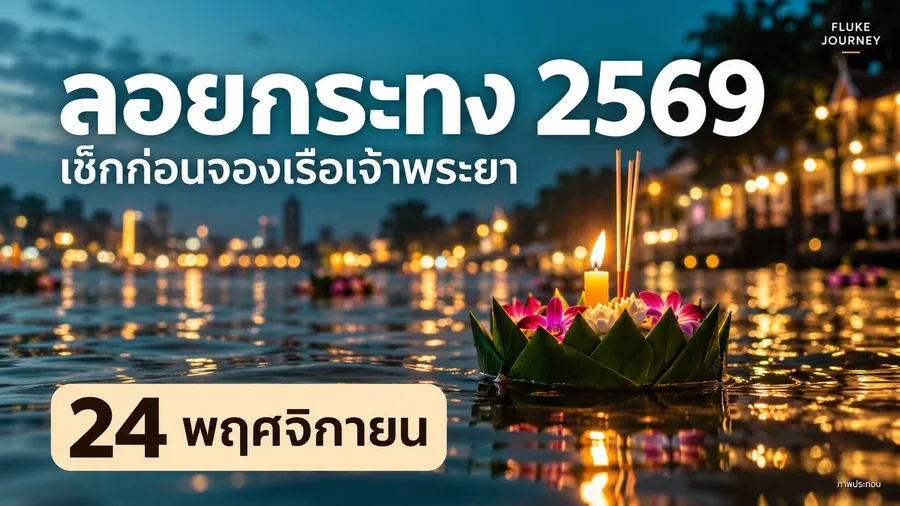 ปกข่าวลอยกระทง 2569 กระทงลอยเหนือเงาสะท้อนแสงเทียน โทนเขียวทะเล ภาพประกอบ AI